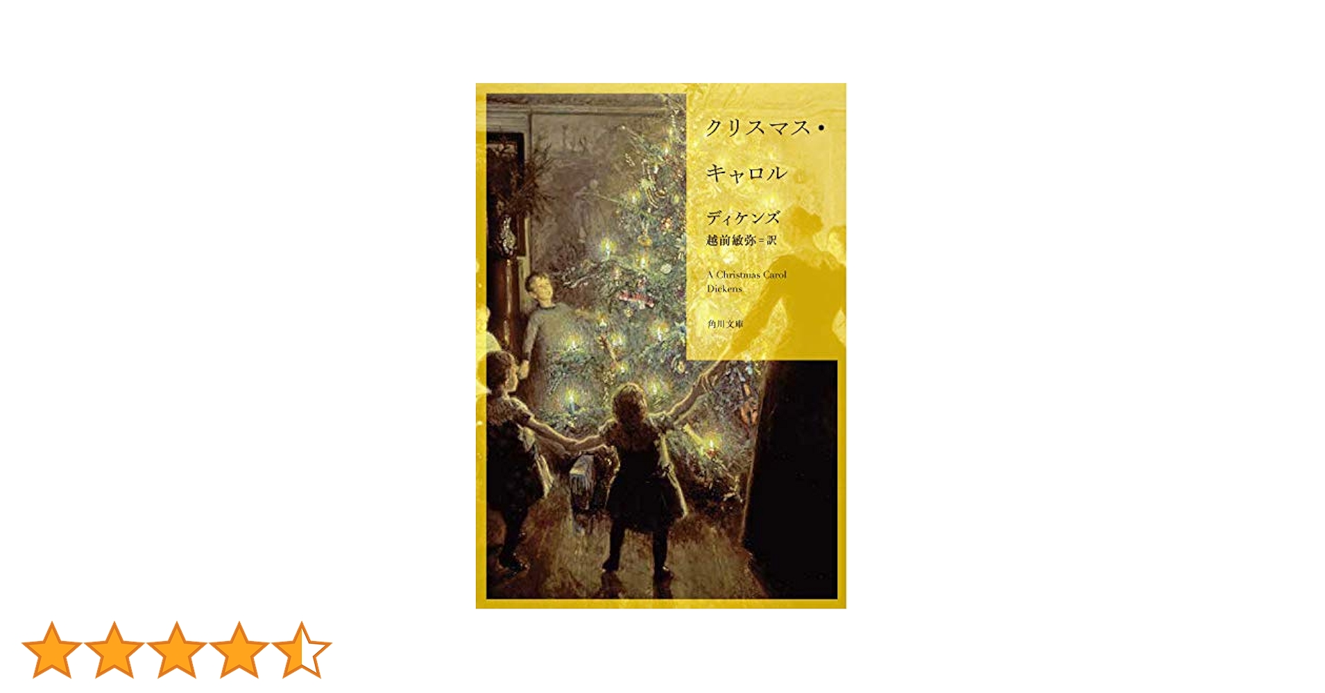 CAROL(キャロル) (角川文庫) Amazon.co.jp: クリスマス・キャロル (角川つばさ文庫